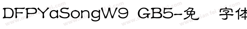 DFPYaSongW9 GB5字体转换